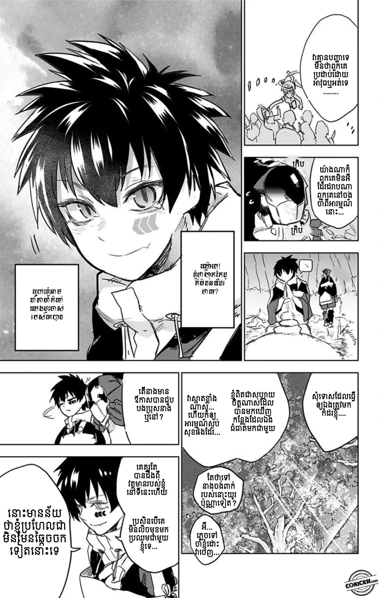 ការសន្តោស : Chapter 14.5: [End]
